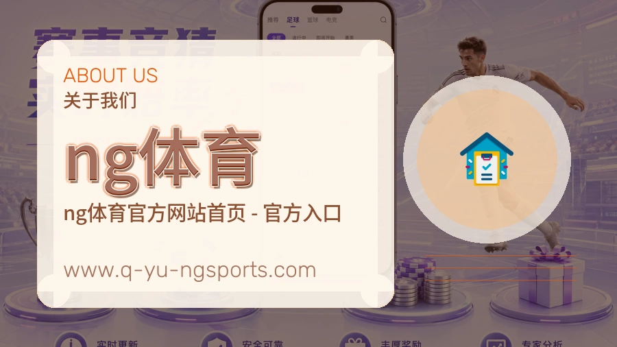 ng体育 体育赛事与数据服务平台