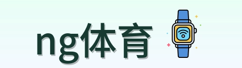 ng体育 Logo